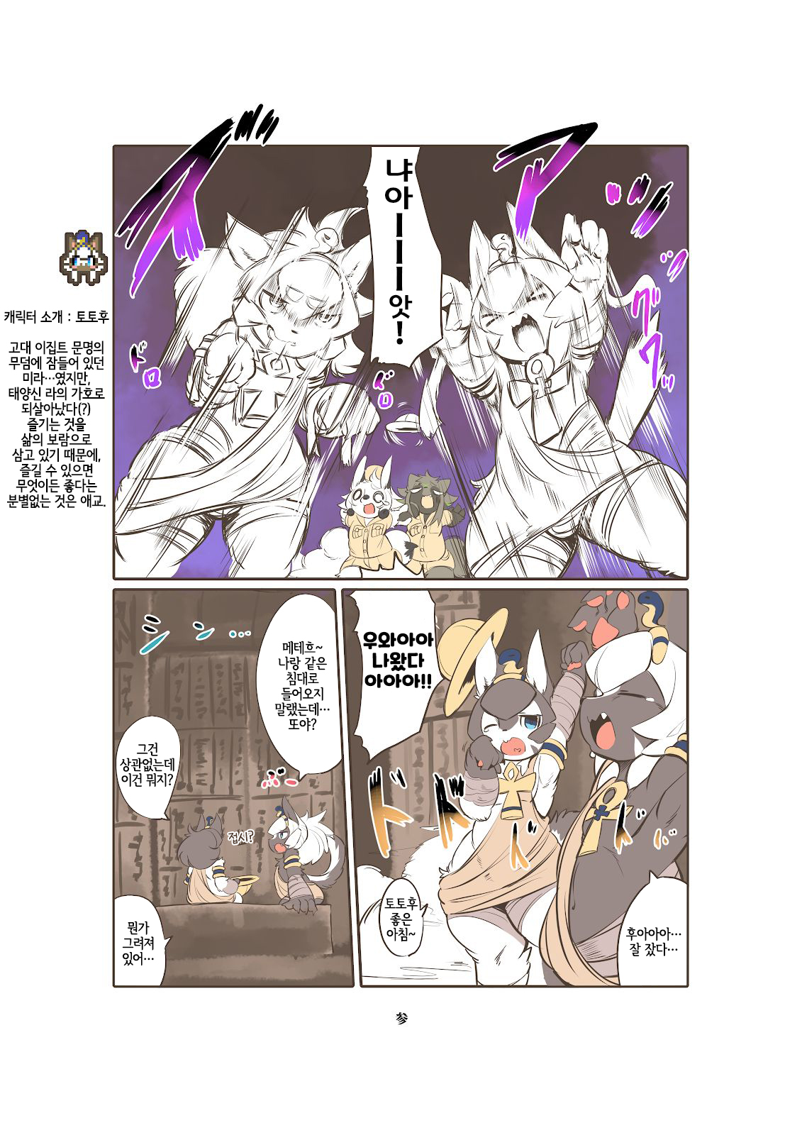 Shinsai Ranbu Gaiden | 신제난무 외전 page 4 full