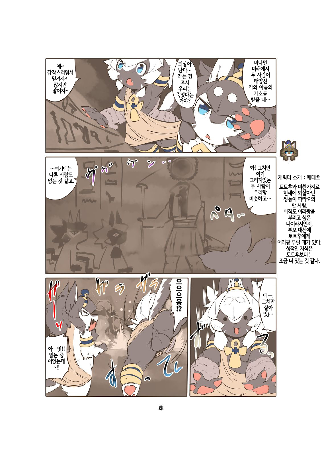 Shinsai Ranbu Gaiden | 신제난무 외전 page 5 full