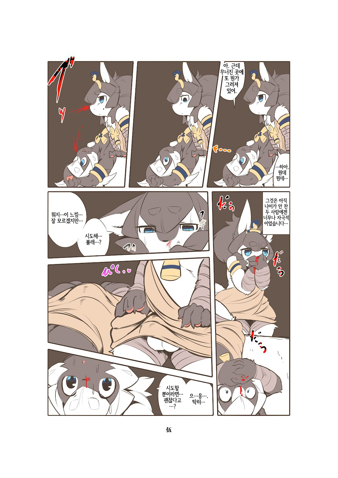 Shinsai Ranbu Gaiden | 신제난무 외전 page 6 full