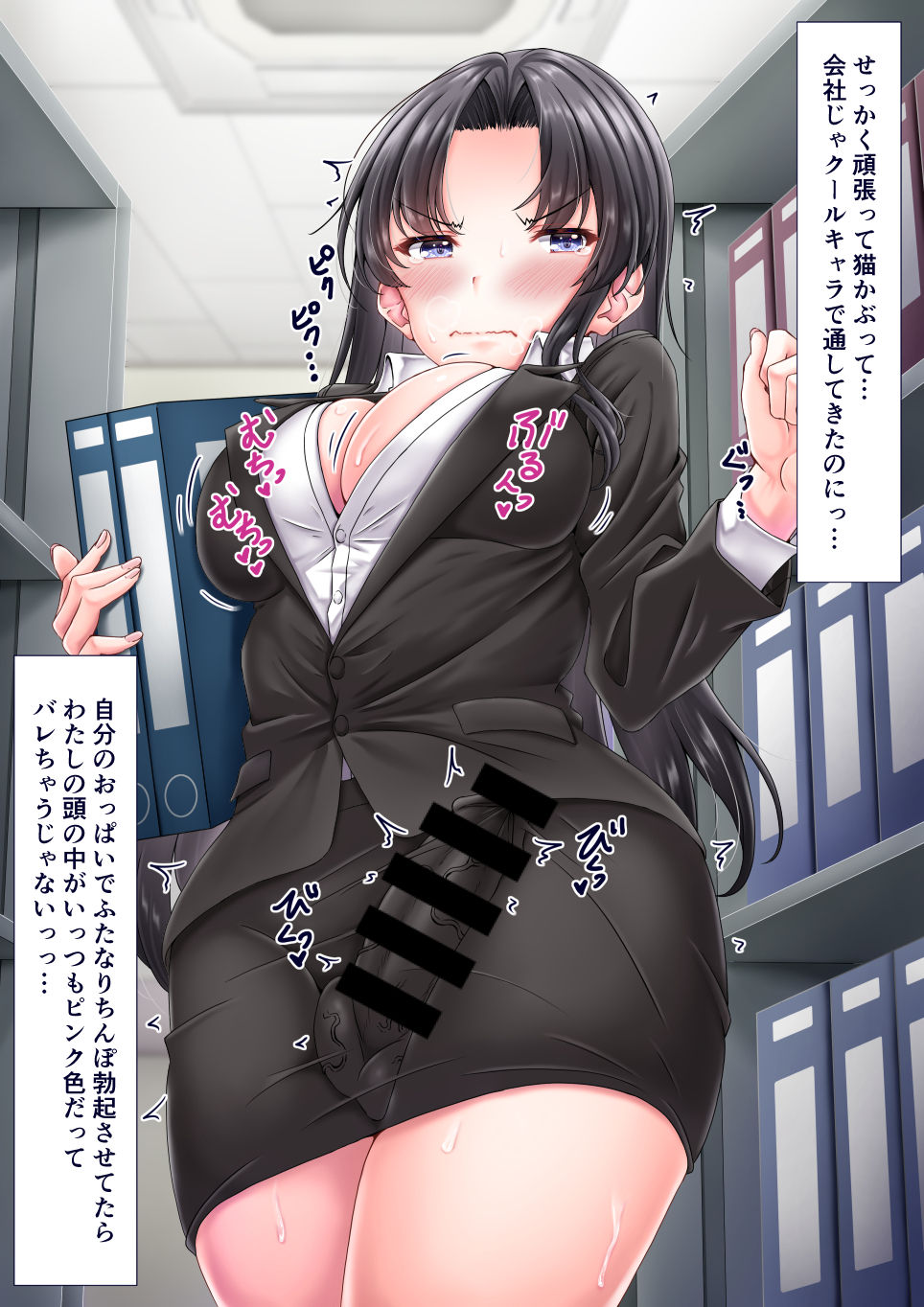 Futanari OL-san no Shanai Shasei page 2 full