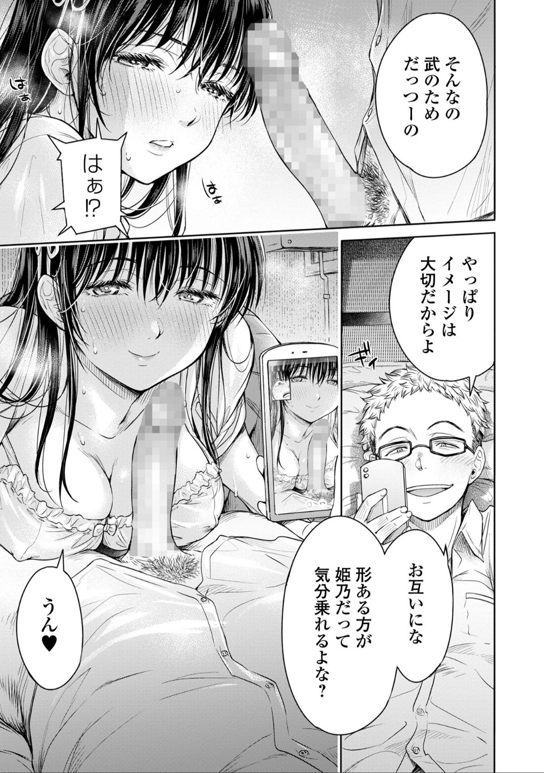 Kanojo ni Kokuhaku Suru Mae ni Tomodachi ni Nakadashi Sareta... 4 page 9 full