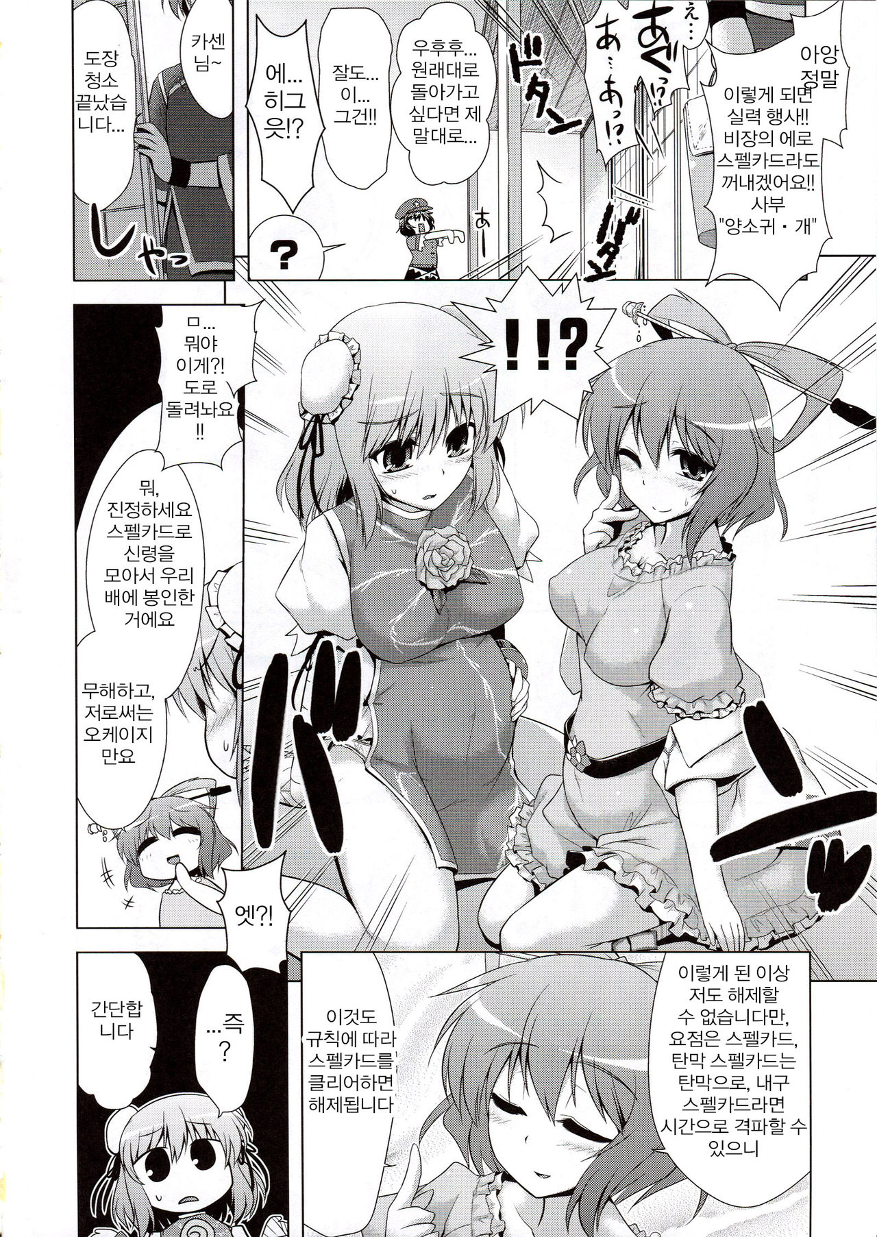 Sennin page 3 full
