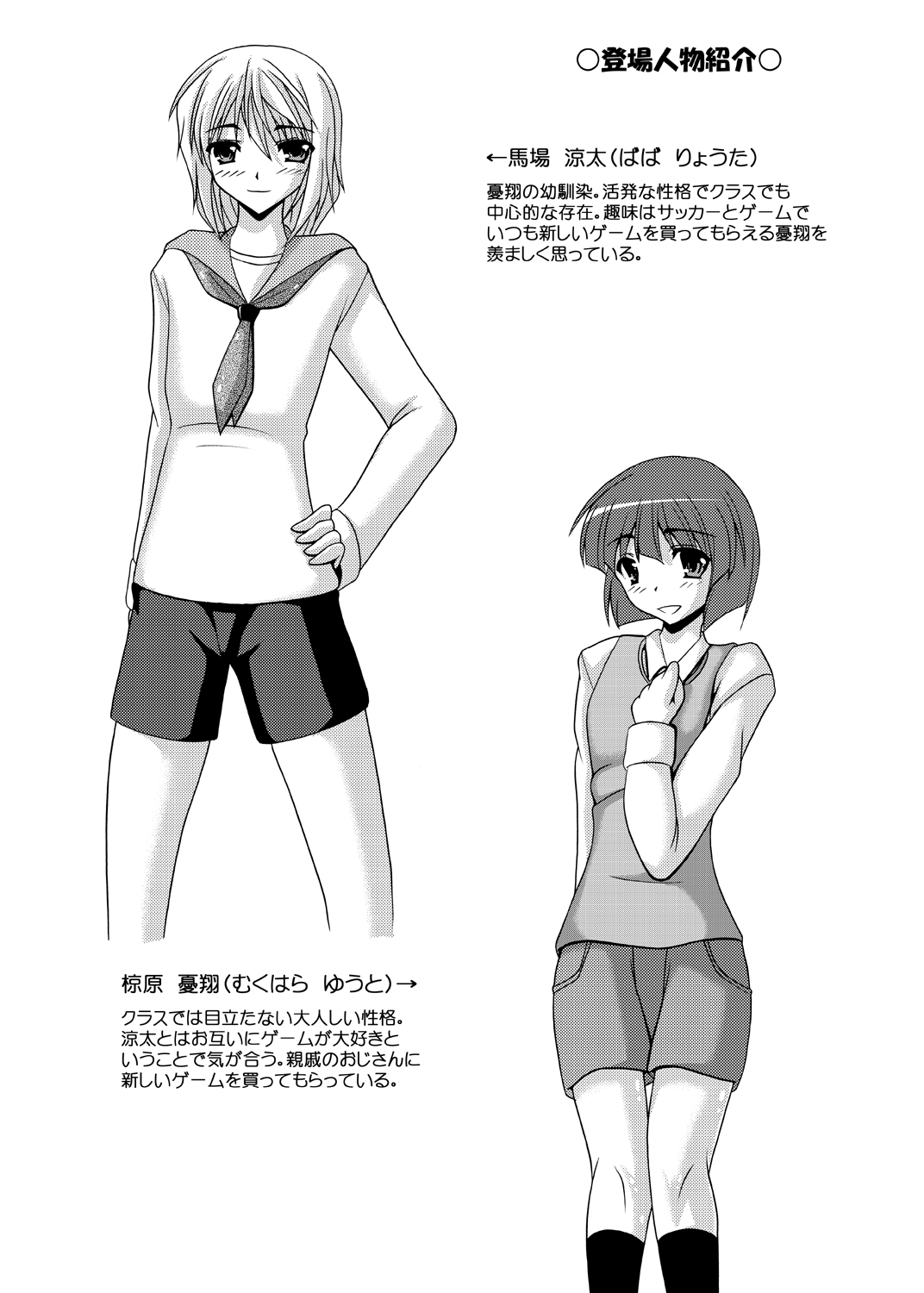 男の娘で遊ぼう はじめてのオネダリ page 3 full