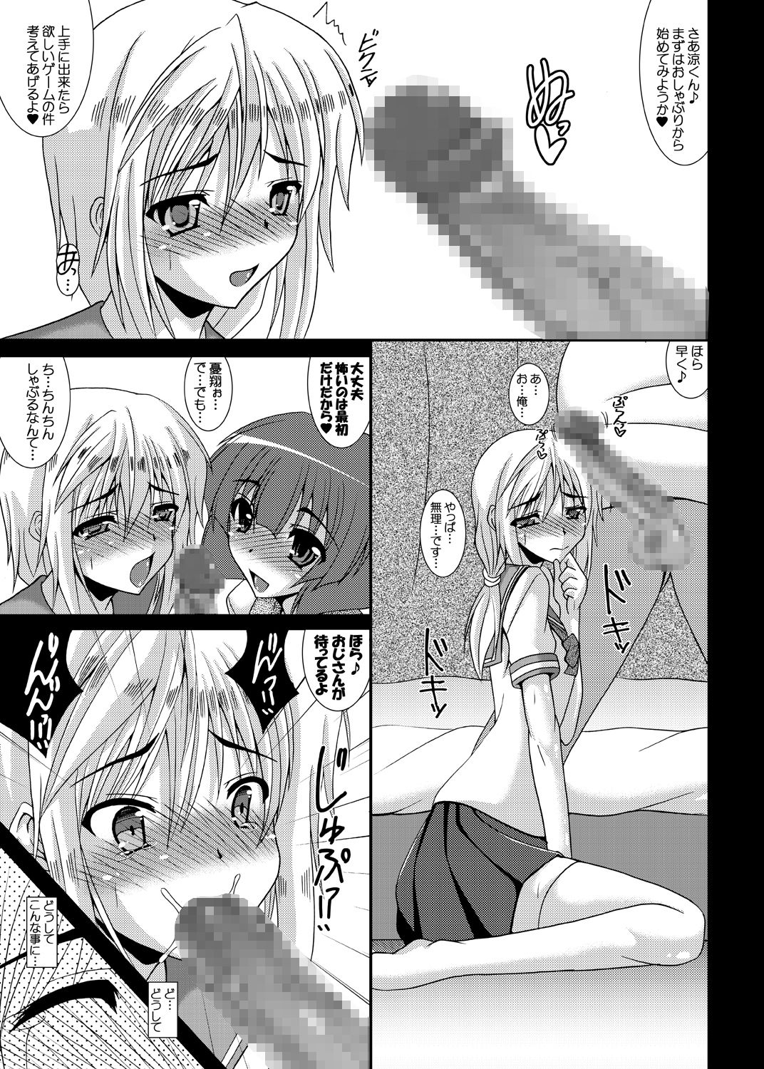 男の娘で遊ぼう はじめてのオネダリ page 4 full