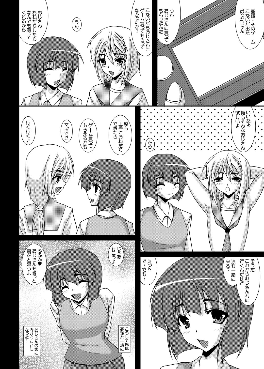 男の娘で遊ぼう はじめてのオネダリ page 5 full