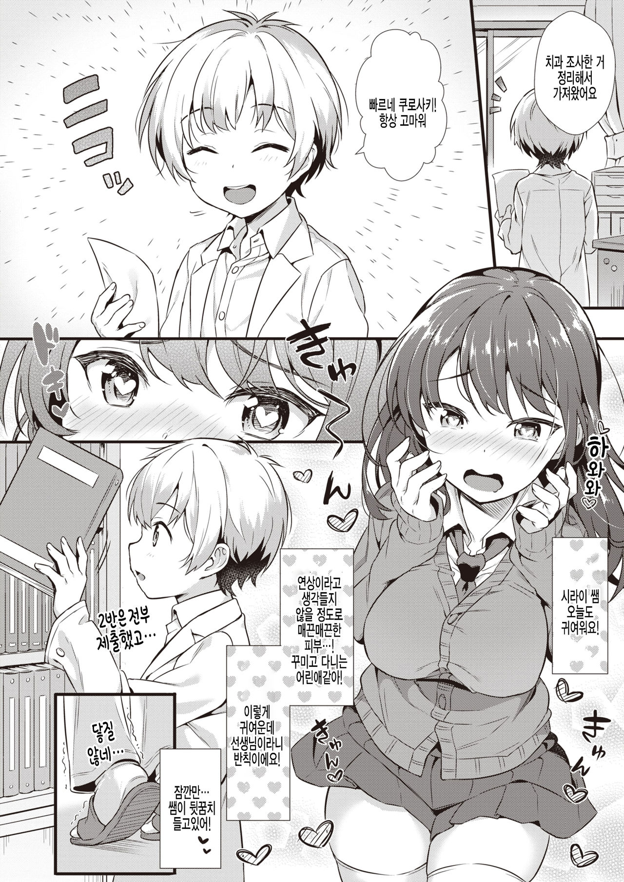 Kagai Jugyou | 과외수업 page 2 full