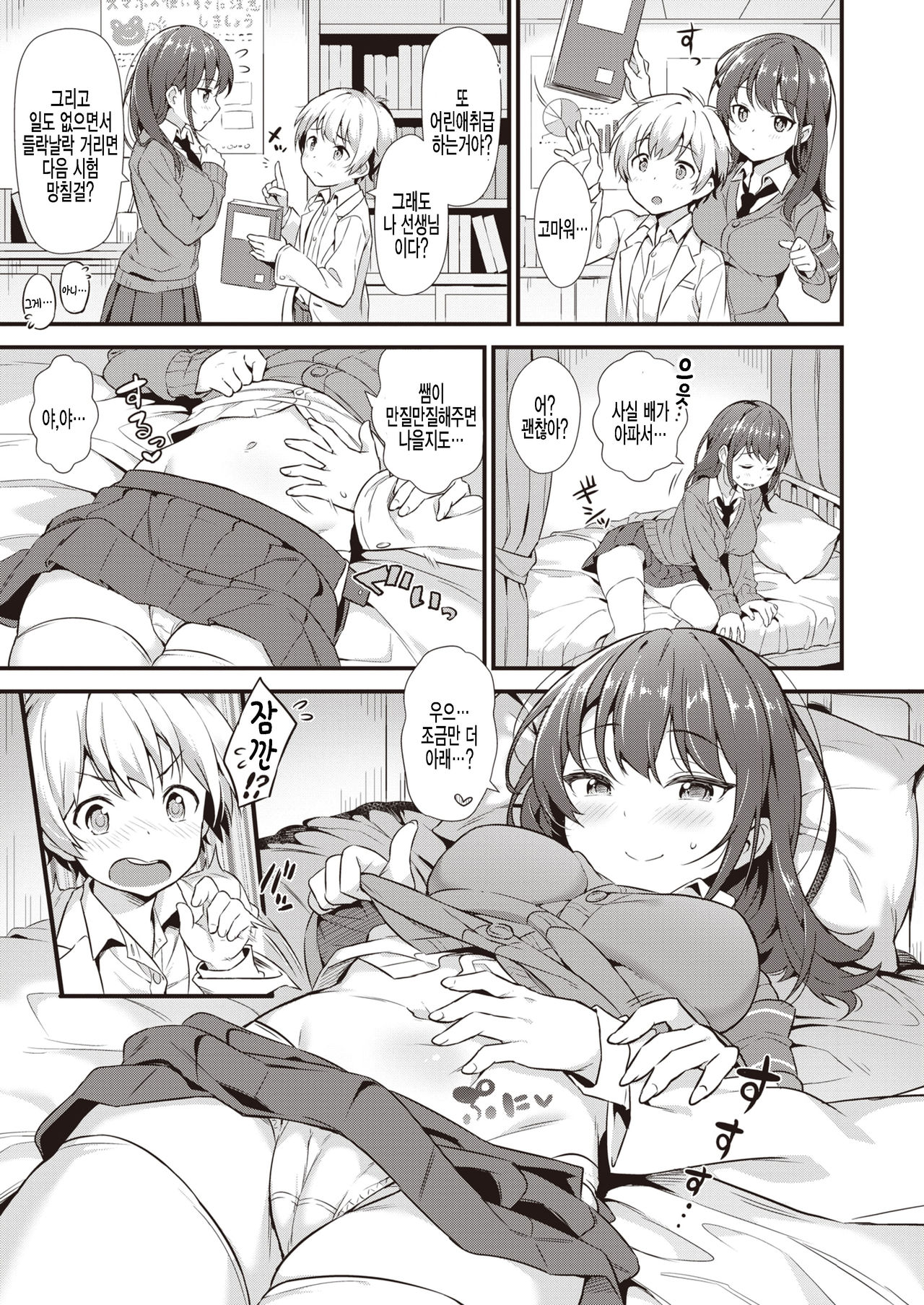 Kagai Jugyou | 과외수업 page 3 full