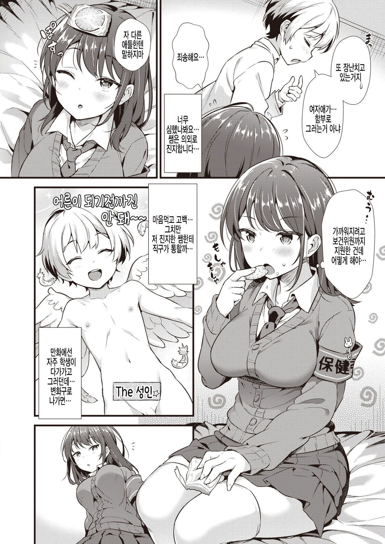 Kagai Jugyou | 과외수업 page 4 full