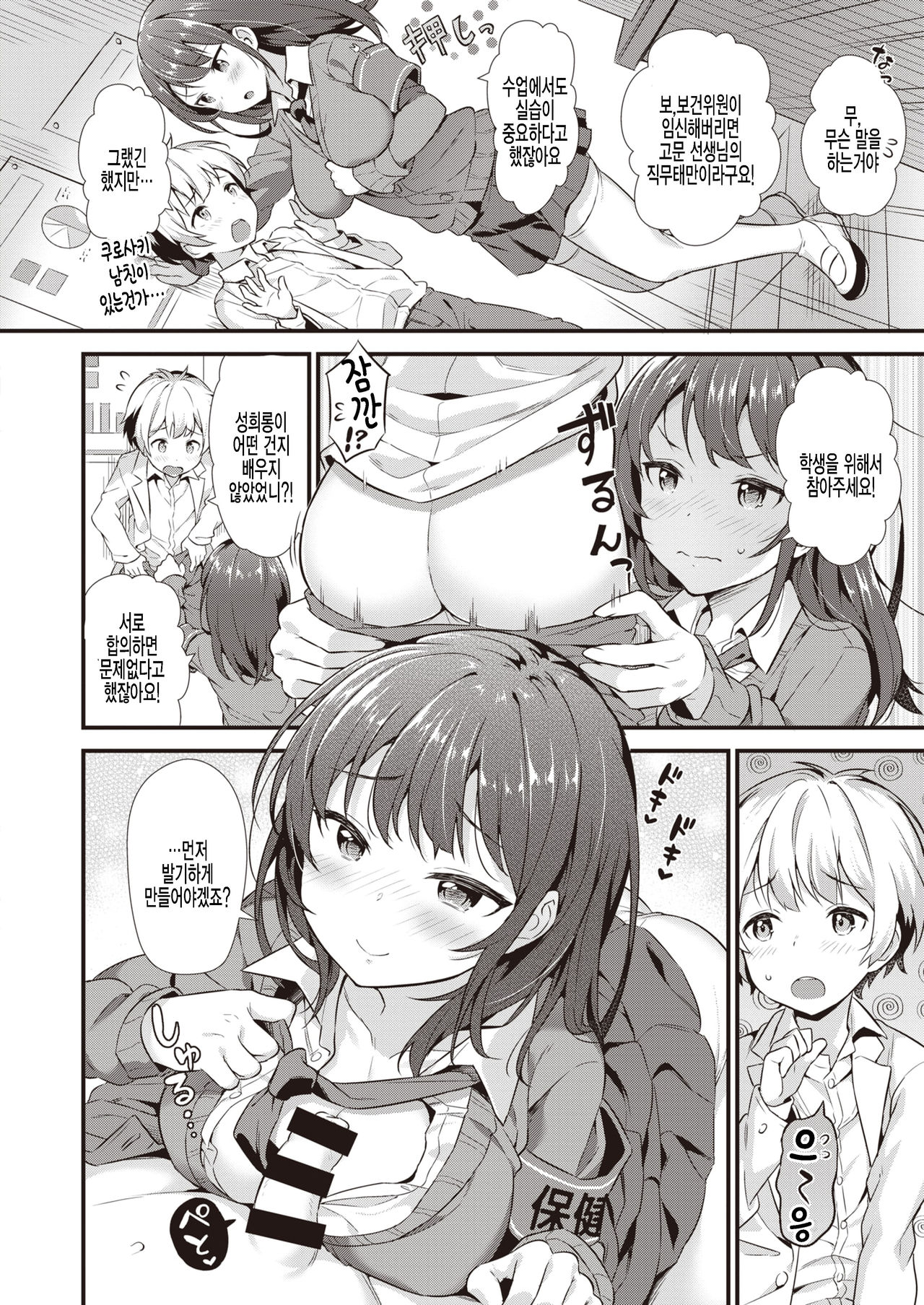 Kagai Jugyou | 과외수업 page 6 full