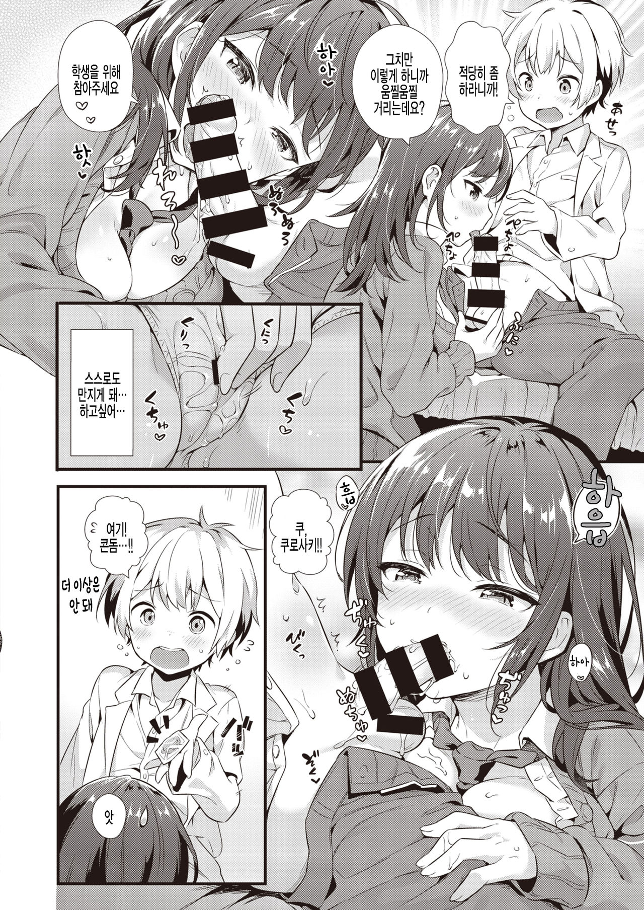 Kagai Jugyou | 과외수업 page 8 full