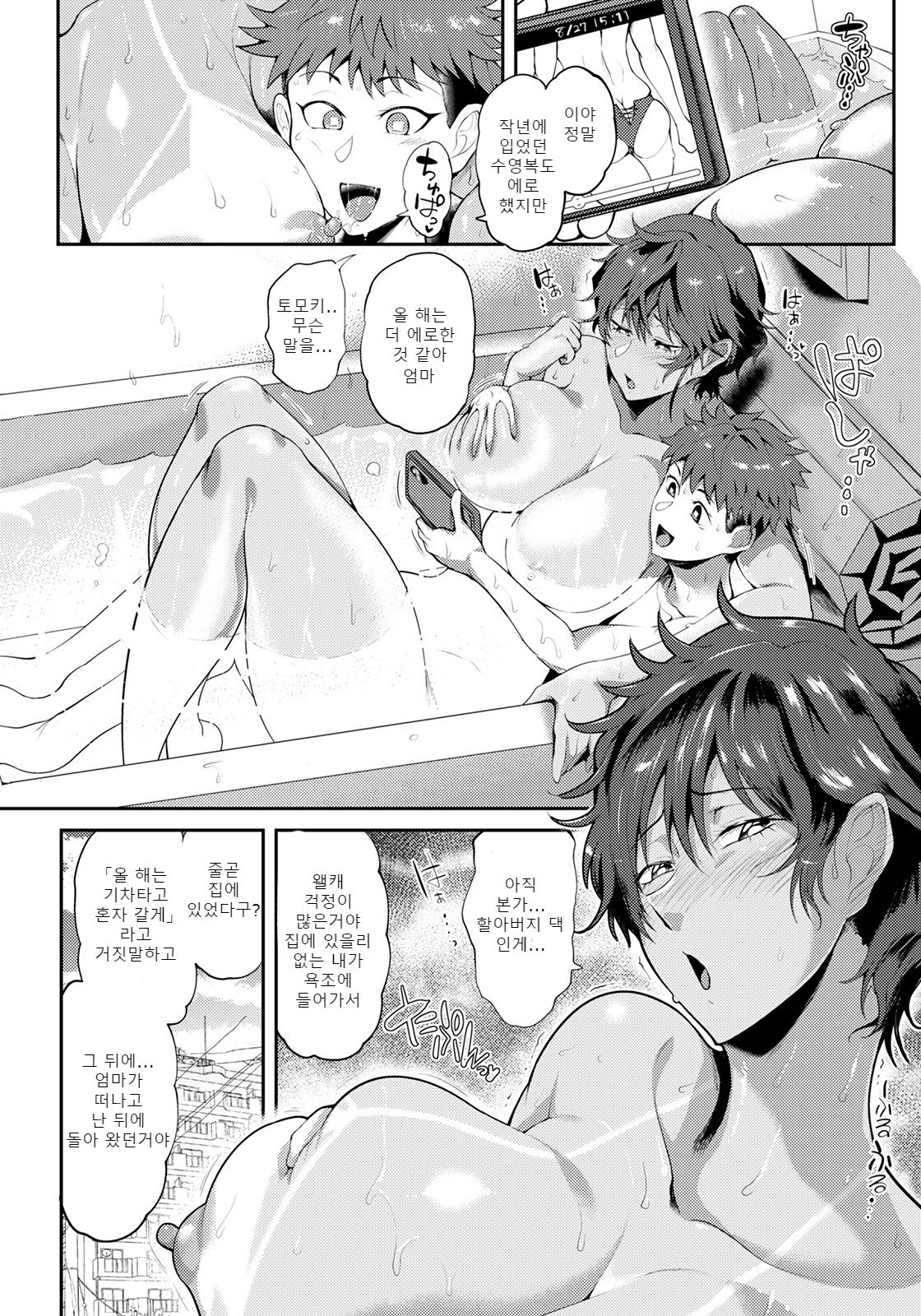 Amaenboshi page 2 full