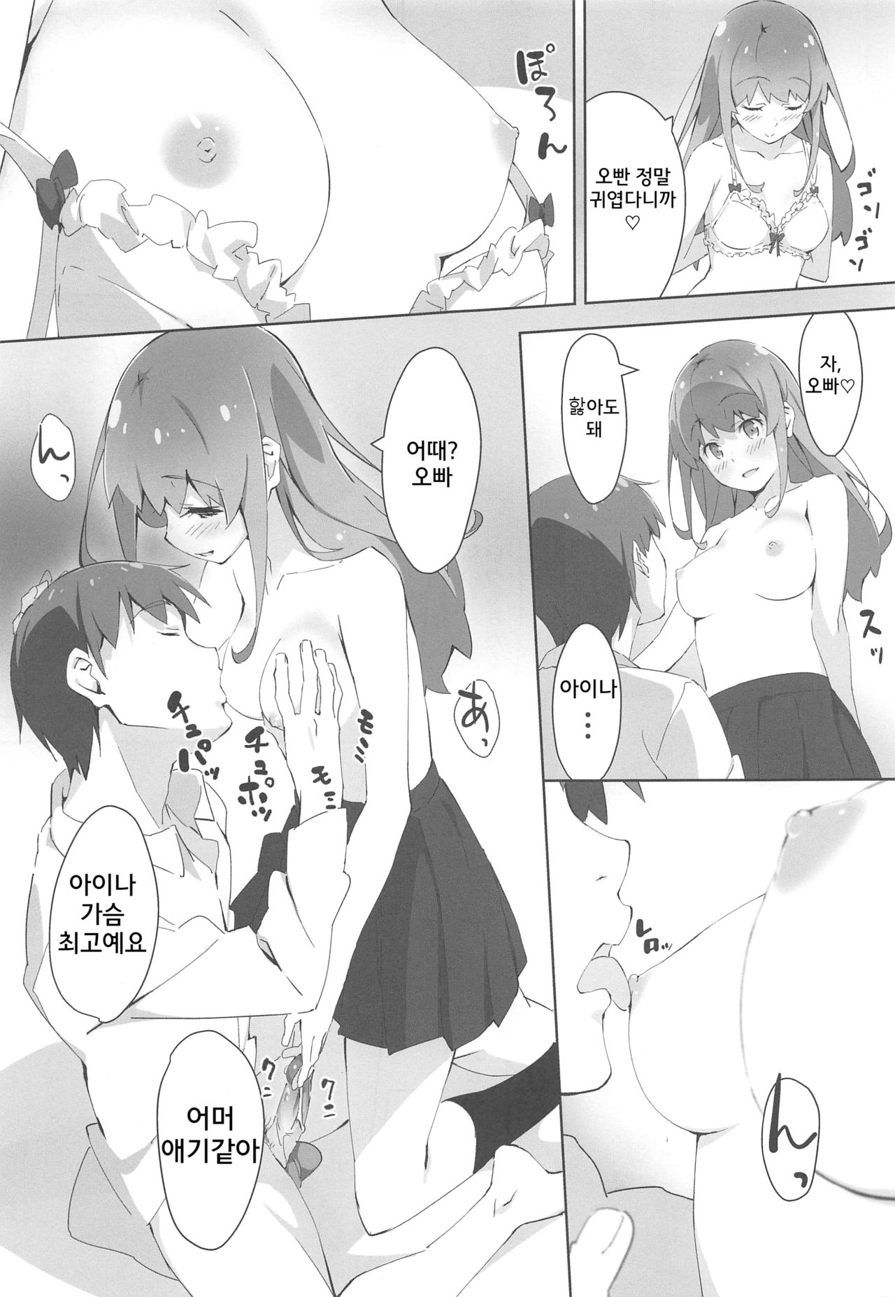 Onii-chan wa Asoko no Namae ga Ienai. page 6 full