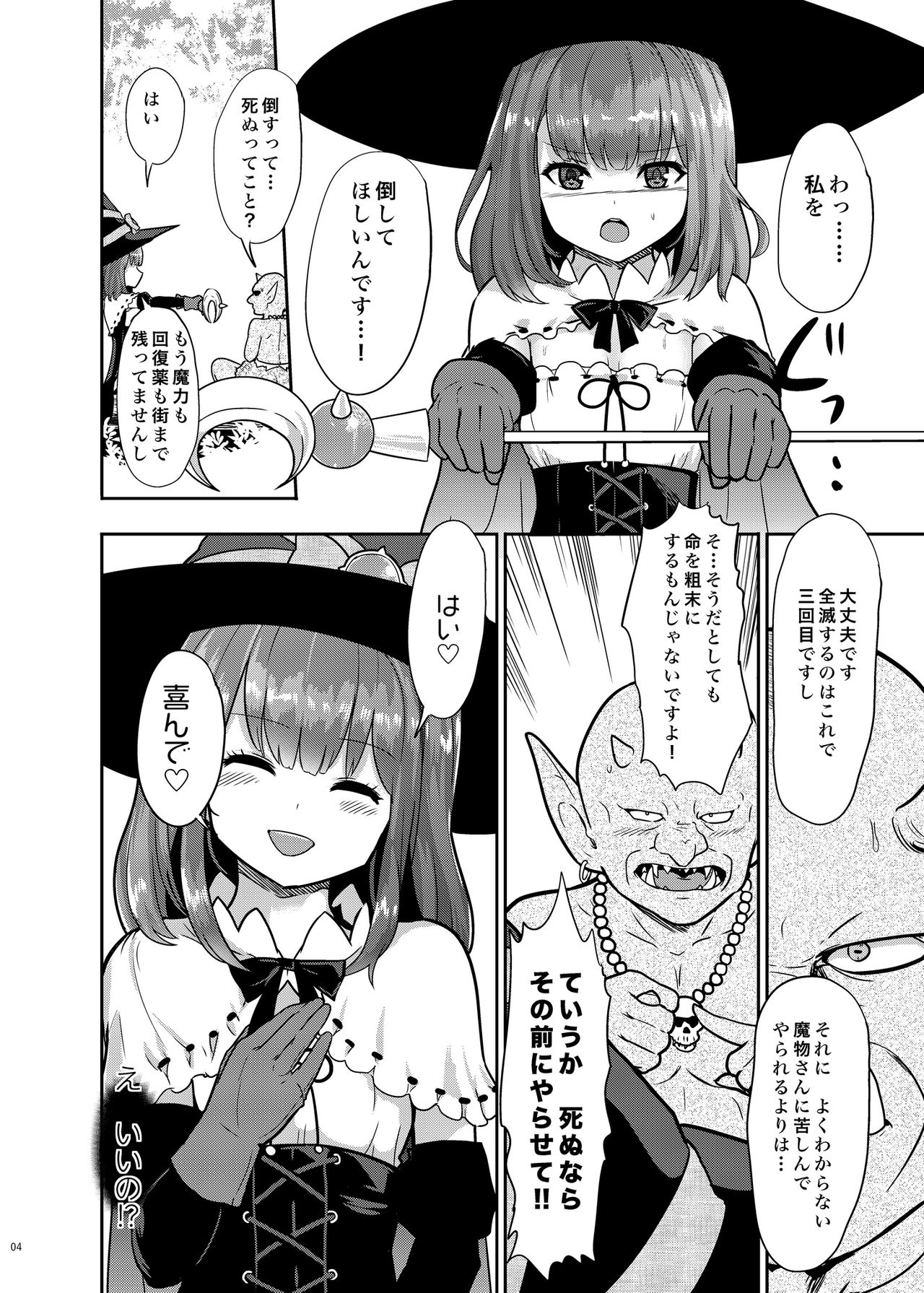 Goblin datte Onna Boukensha to Junai H Shitai page 6 full