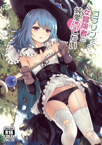 Goblin datte Onna Boukensha to Junai H Shitai cover
