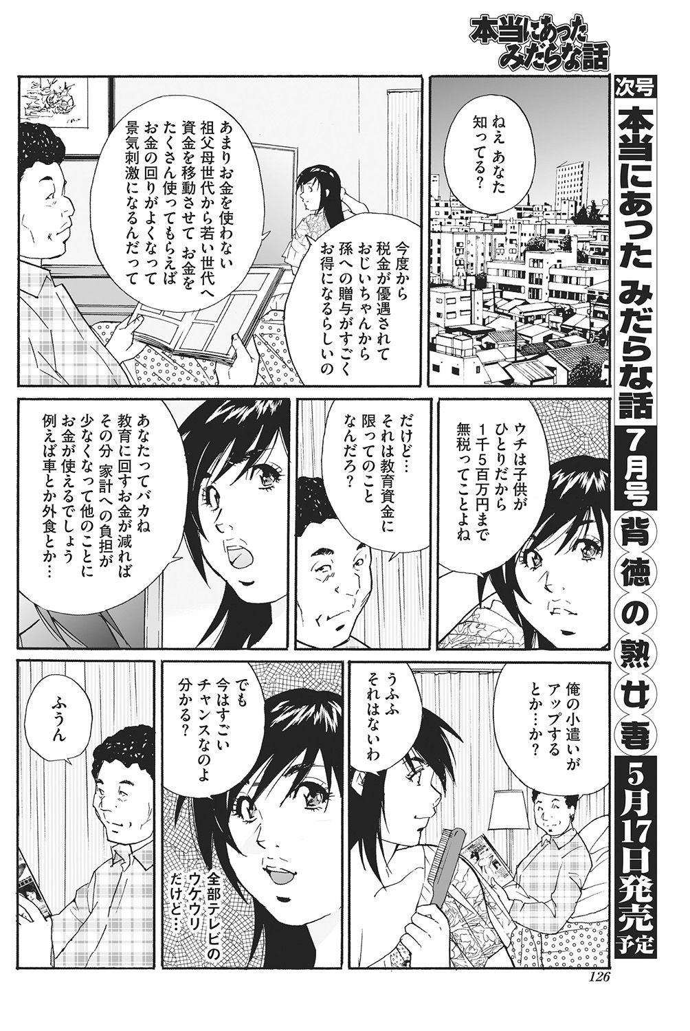 Gifu no Nakadashi Zouyo page 4 full