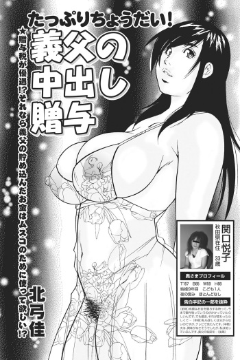 Gifu no Nakadashi Zouyo cover