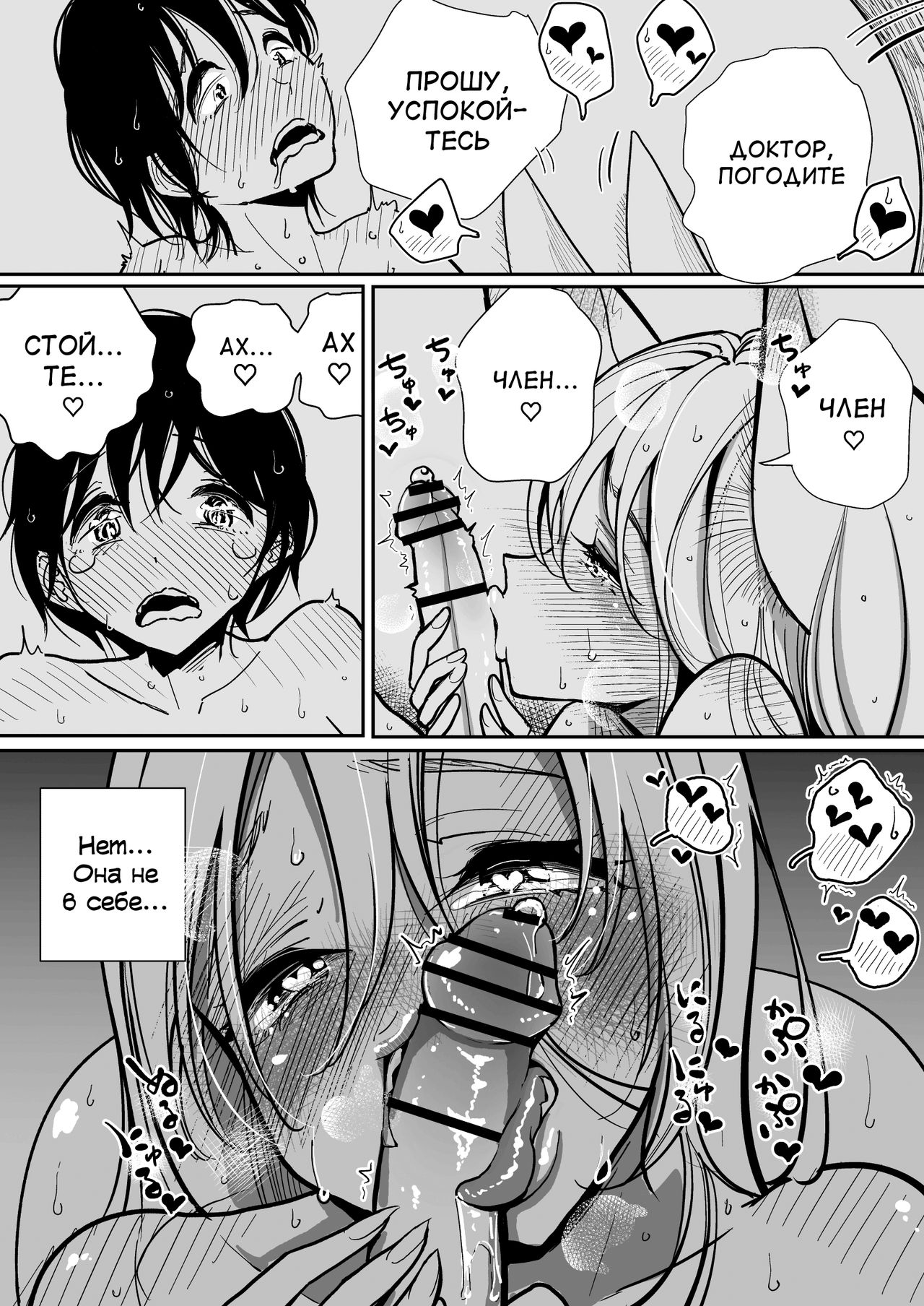 Hazuki-sensei no Hatsujouki 2 page 6 full