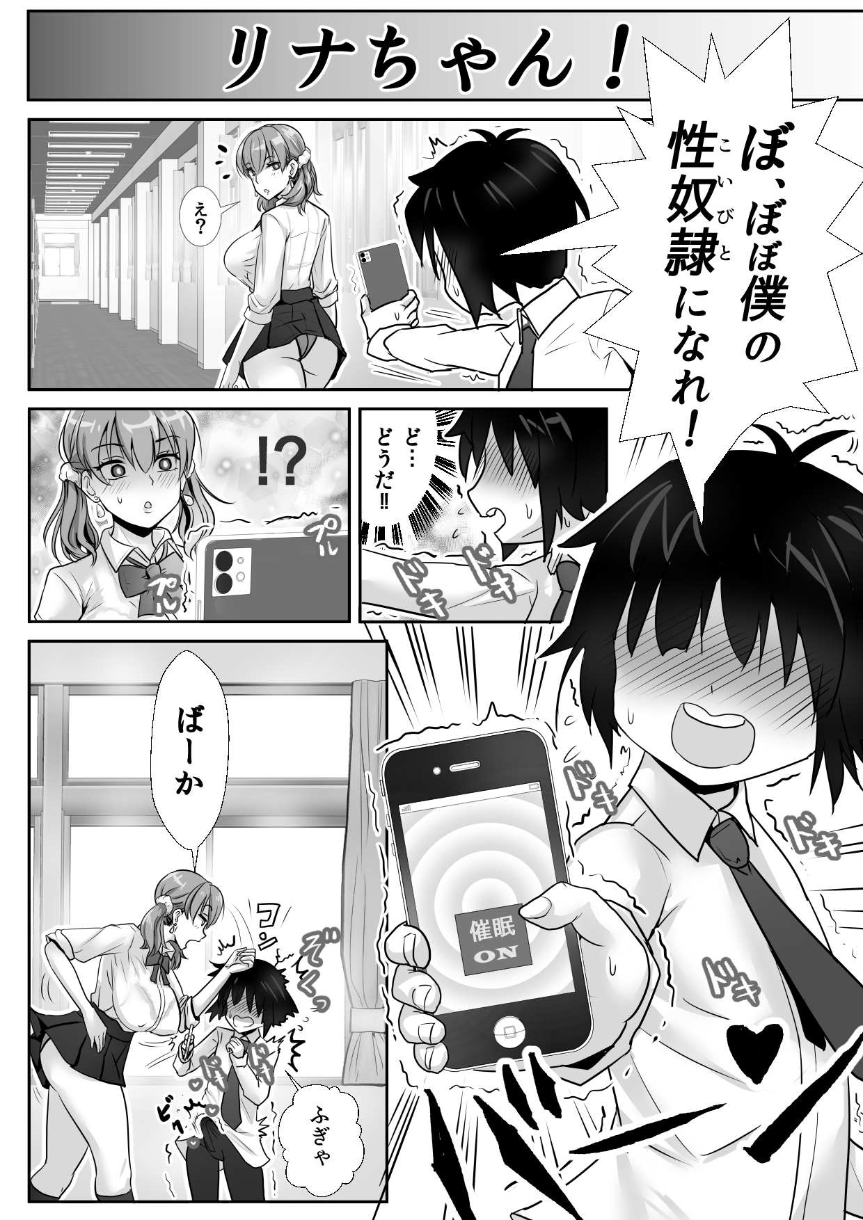 Saimin Appli ni Kakatta furi de InCha no Boku to Sex shite kureru Yasashii Ecchi Gal page 6 full
