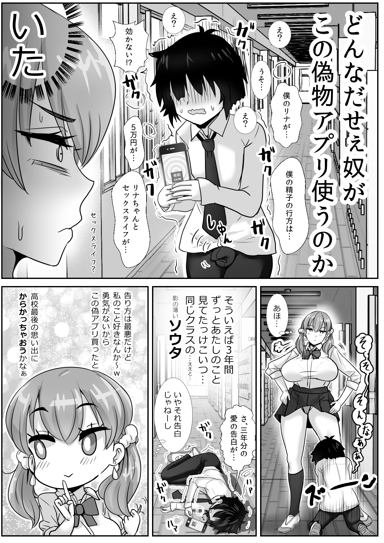 Saimin Appli ni Kakatta furi de InCha no Boku to Sex shite kureru Yasashii Ecchi Gal page 8 full