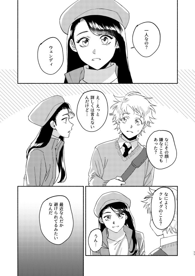 Tweek Sex Craig2 page 10 full
