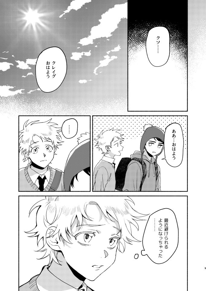 Tweek Sex Craig2 page 8 full