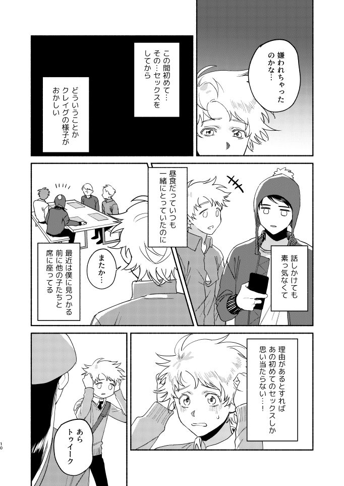 Tweek Sex Craig2 page 9 full