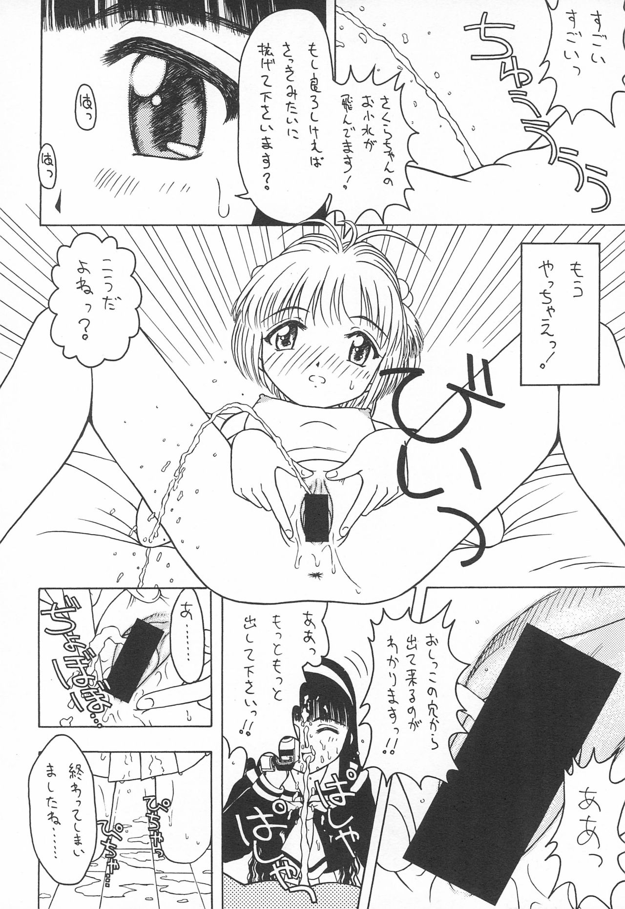Sakura to Tomoyo INTERCOURSE 1 page 10 full