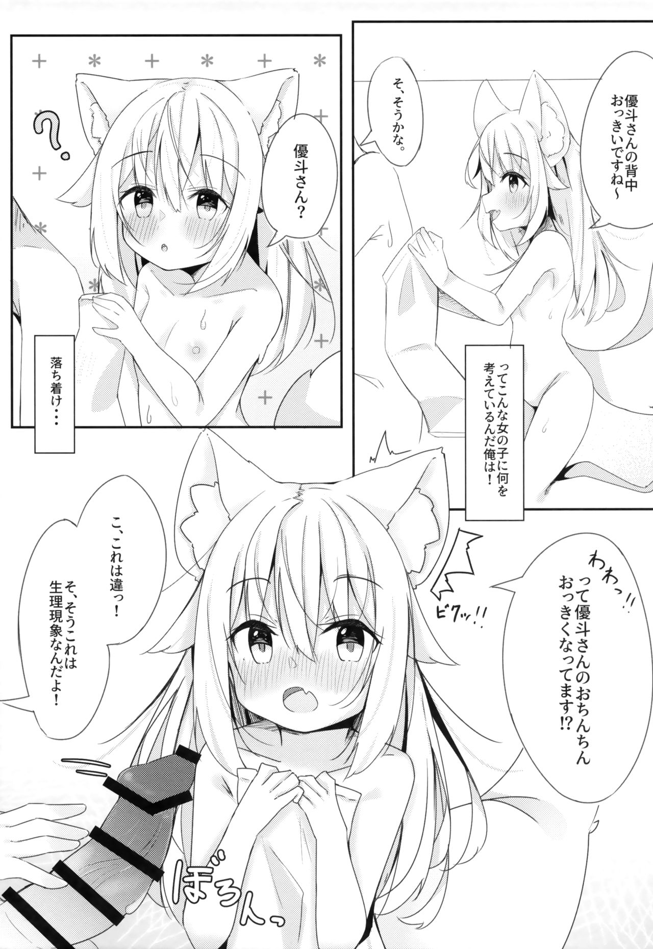 Kemomimi Shoujo wa Iyashitai page 10 full