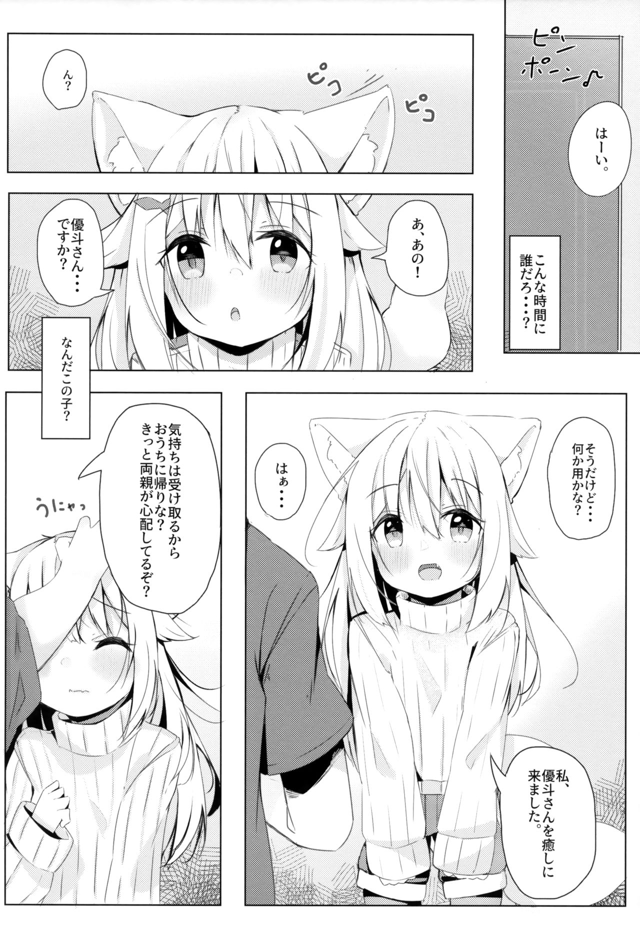 Kemomimi Shoujo wa Iyashitai page 5 full