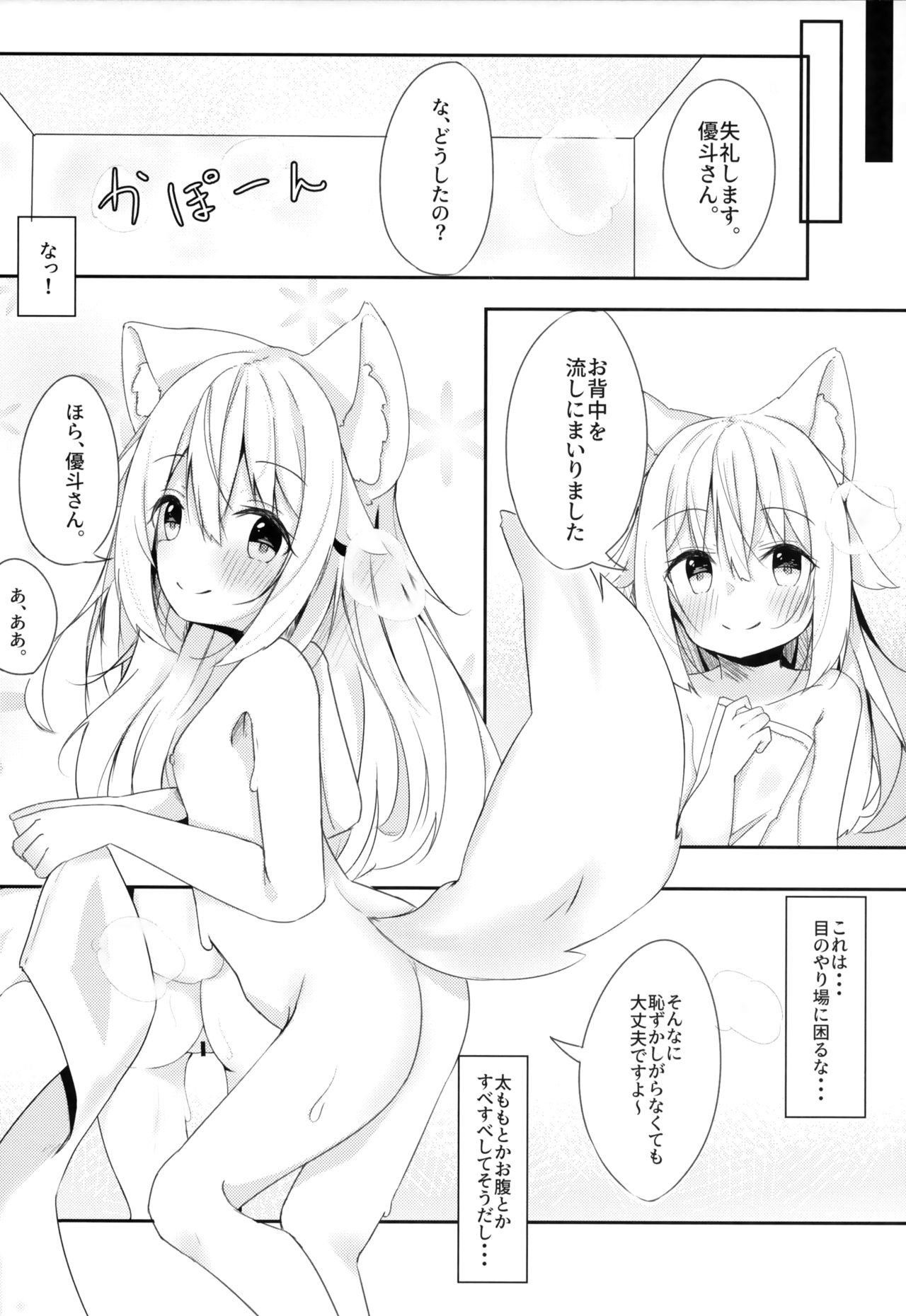 Kemomimi Shoujo wa Iyashitai page 9 full