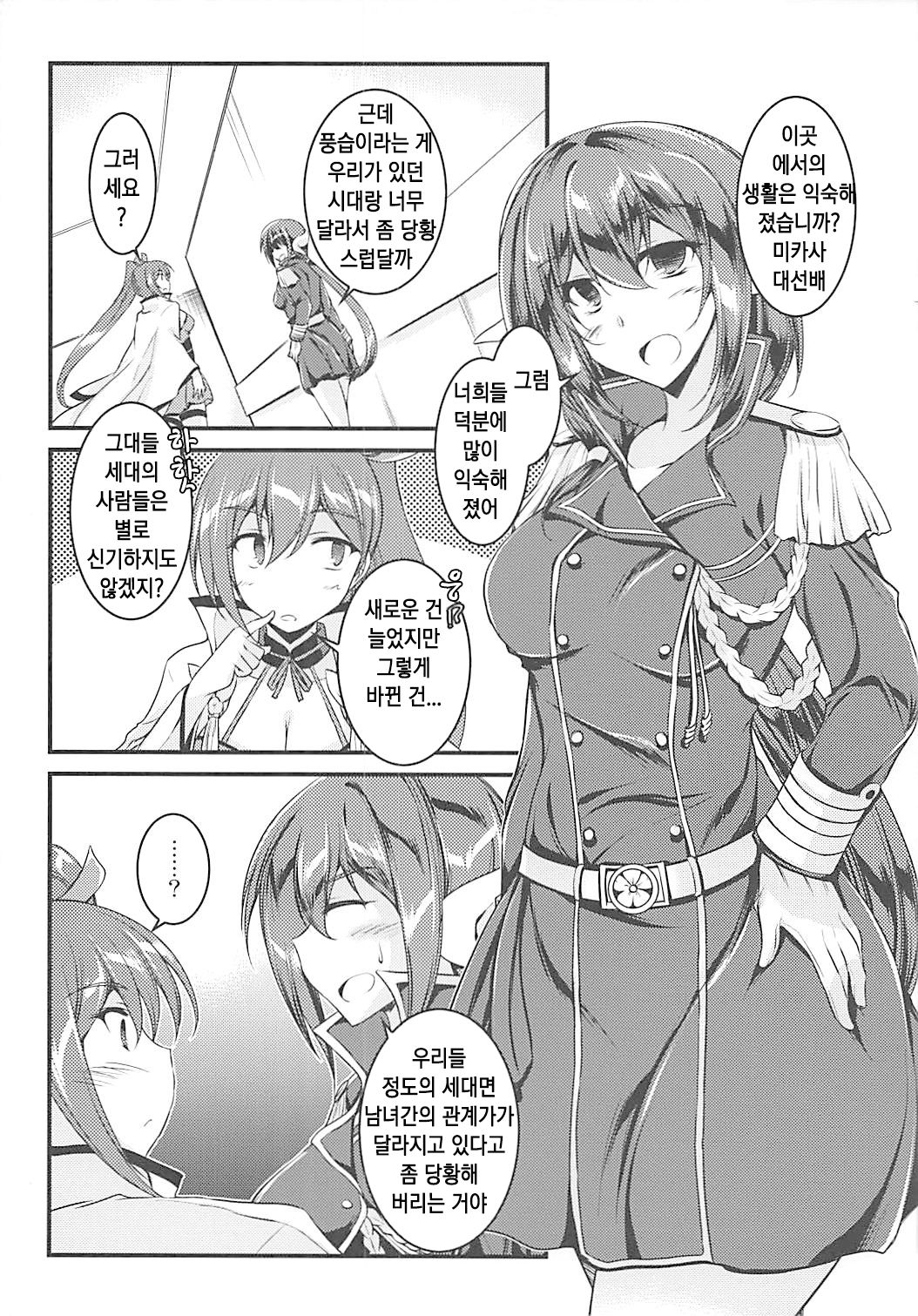 Yomekan no Kokoroe｜아내함의 마음가짐 page 4 full