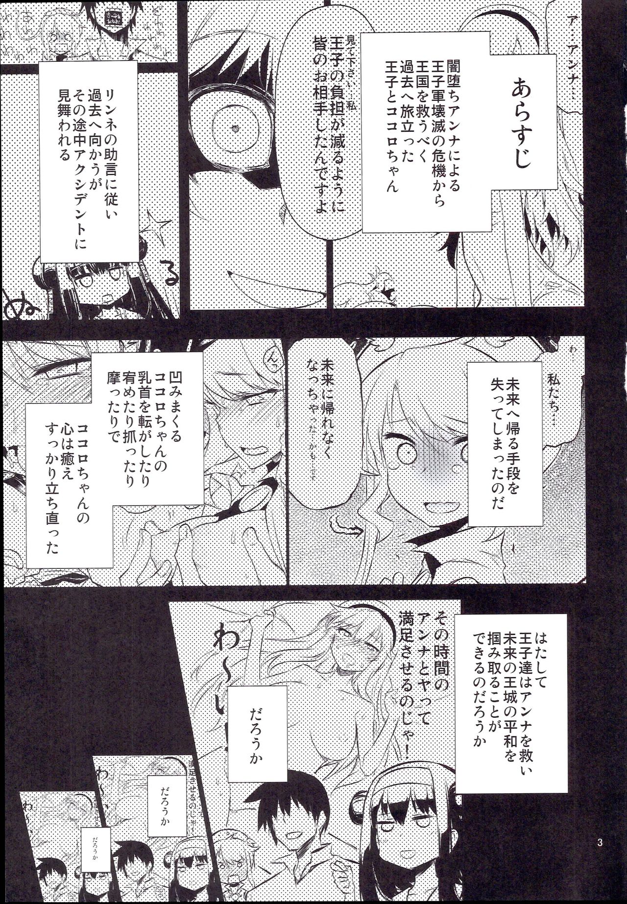 Anna Tore 7 page 3 full