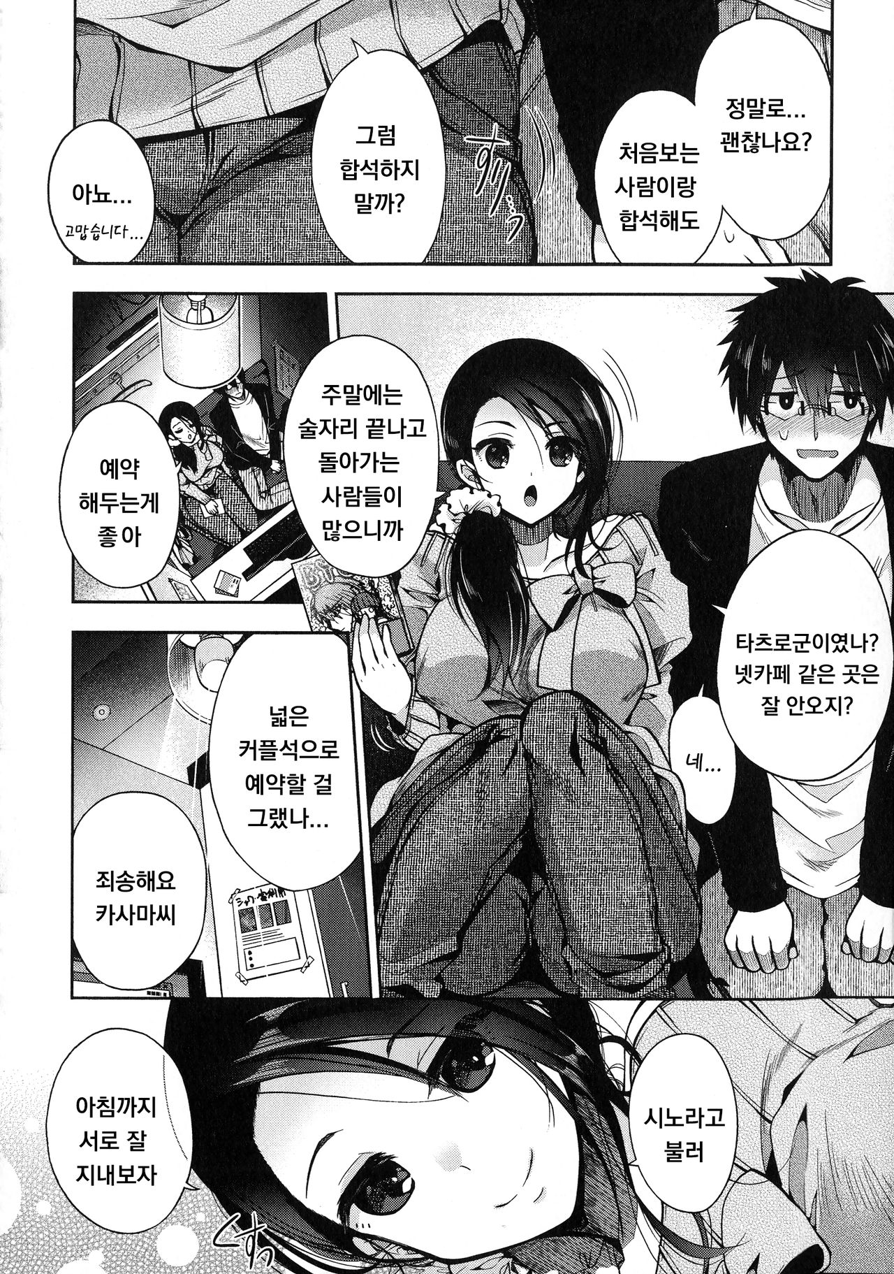 Pairseat no Goku Zenpen page 2 full
