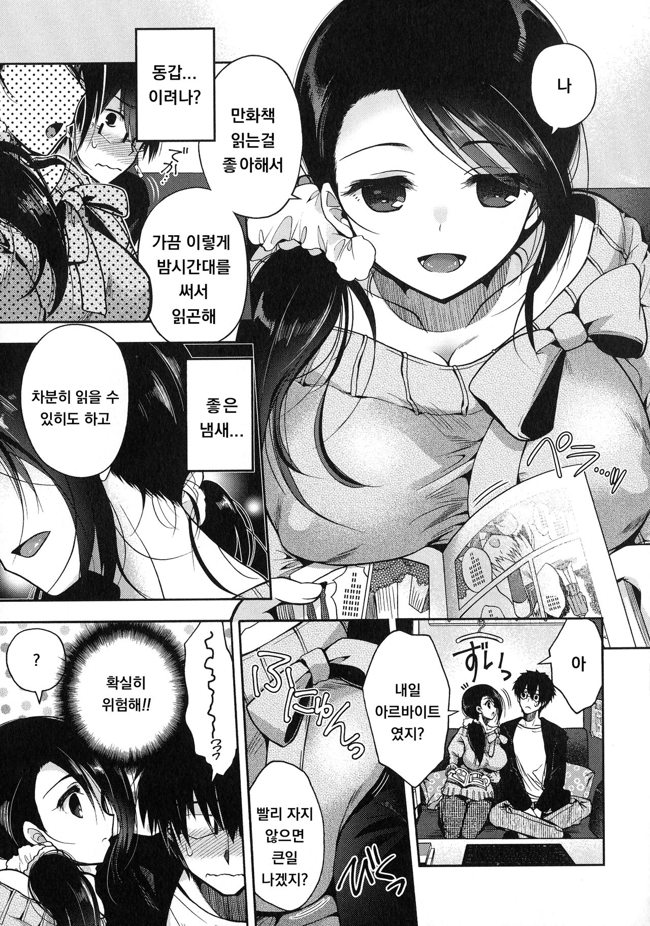 Pairseat no Goku Zenpen page 3 full