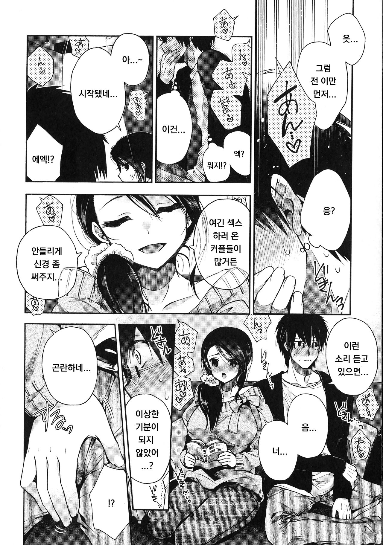 Pairseat no Goku Zenpen page 4 full
