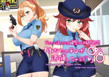 Dosukebe Futanari Fukei-san Shokumu Shitsumon "Anata no Chinpo Taiho shichau" cover