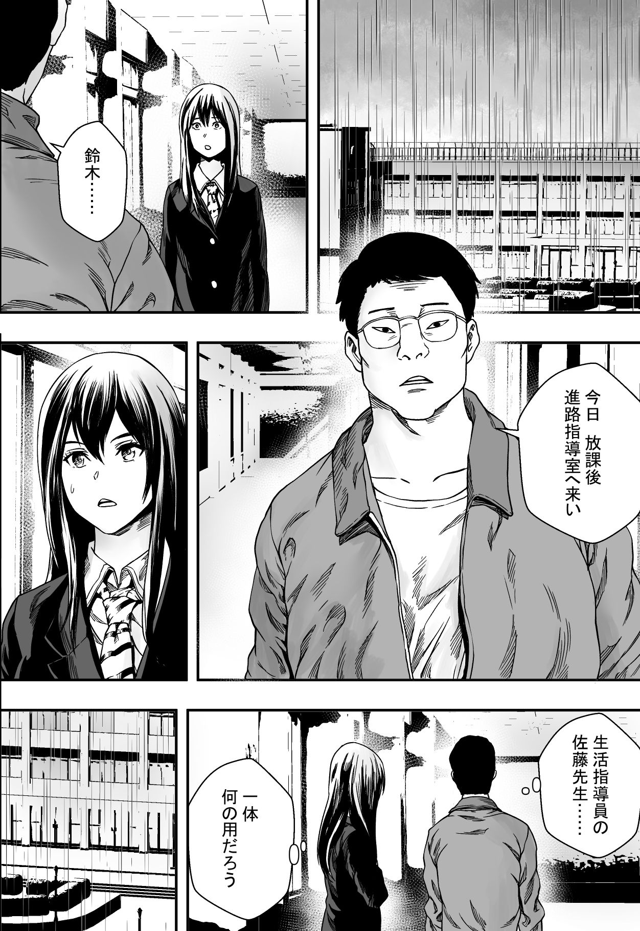 Amaoto ni Kakurete page 10 full