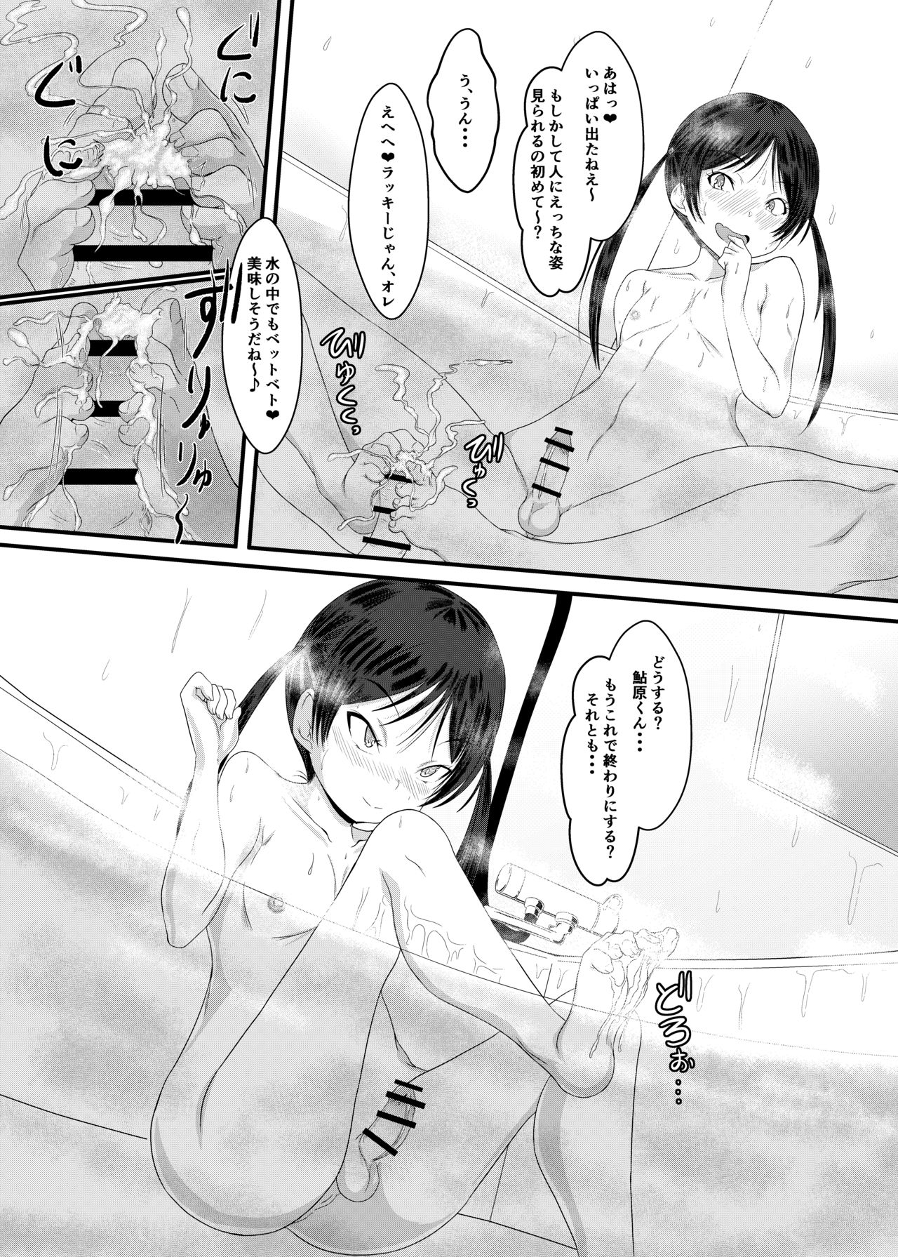 Ofuro de Asobou! Buriburi Nyanya no Tanoshii Erohon page 10 full
