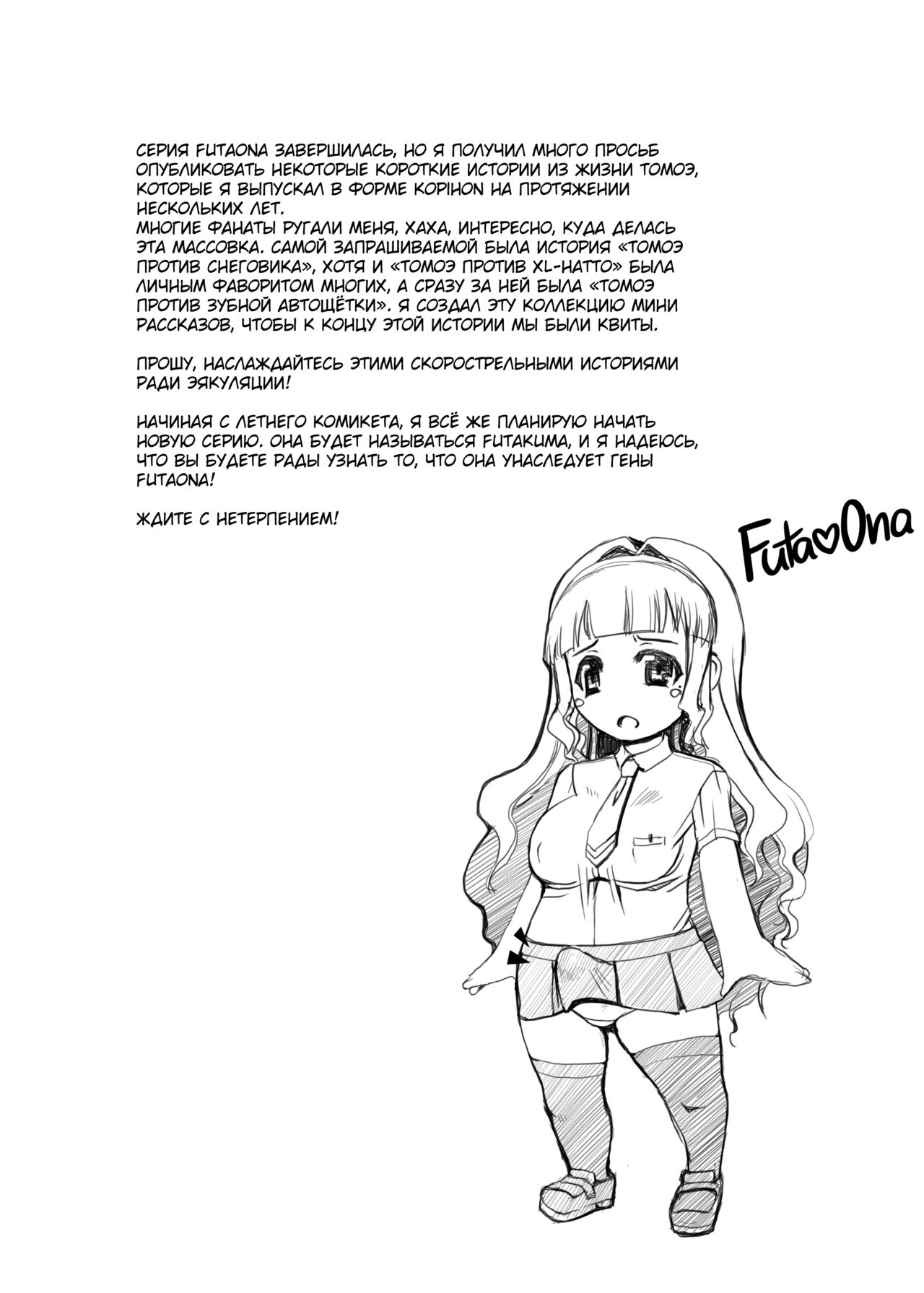 FutaOna Tanpenshuu | Дневник мастурбации девушки-футанари №8.5 page 2 full