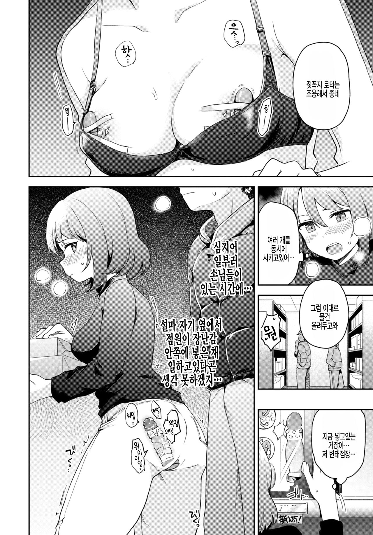 Tamesazu ni wa Irarenai! | 시험하지 않을 수 없어! page 10 full