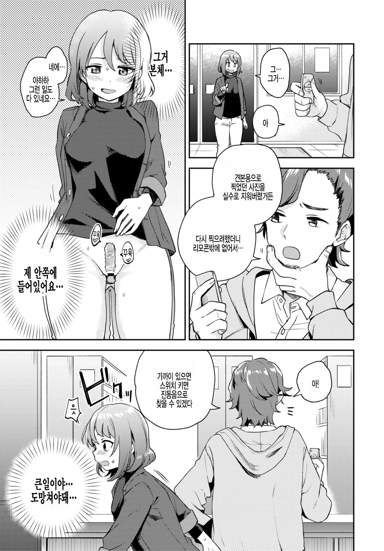 Tamesazu ni wa Irarenai! | 시험하지 않을 수 없어! page 5 full