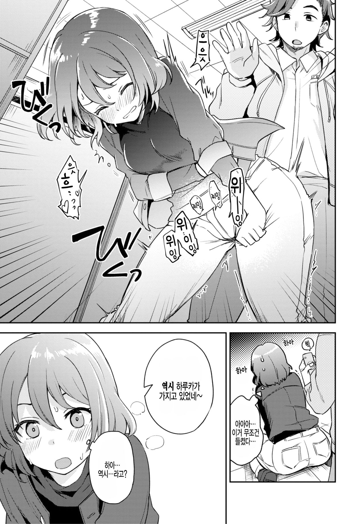 Tamesazu ni wa Irarenai! | 시험하지 않을 수 없어! page 7 full