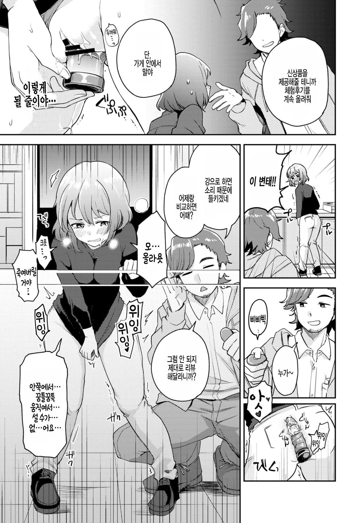 Tamesazu ni wa Irarenai! | 시험하지 않을 수 없어! page 9 full