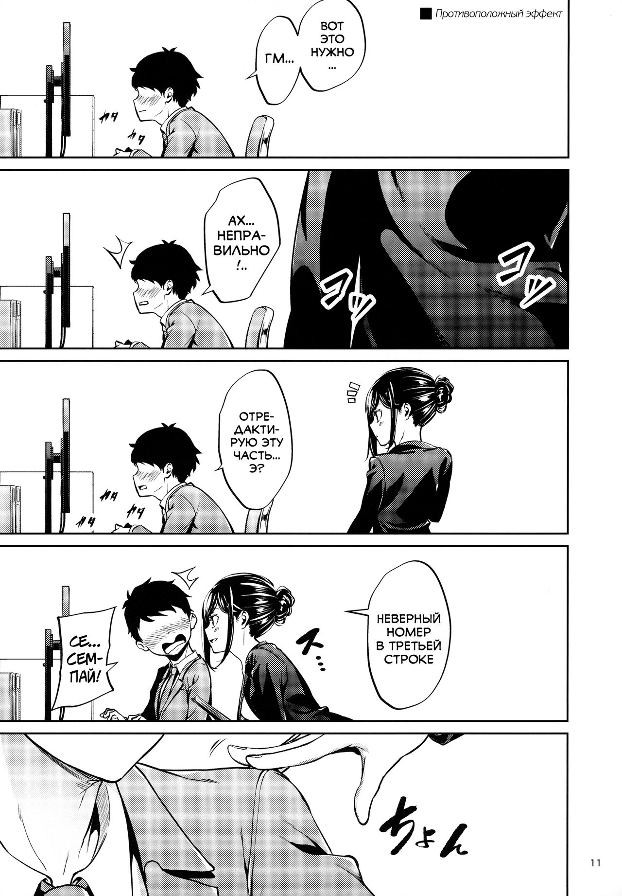 Shokuba no Senpai page 10 full
