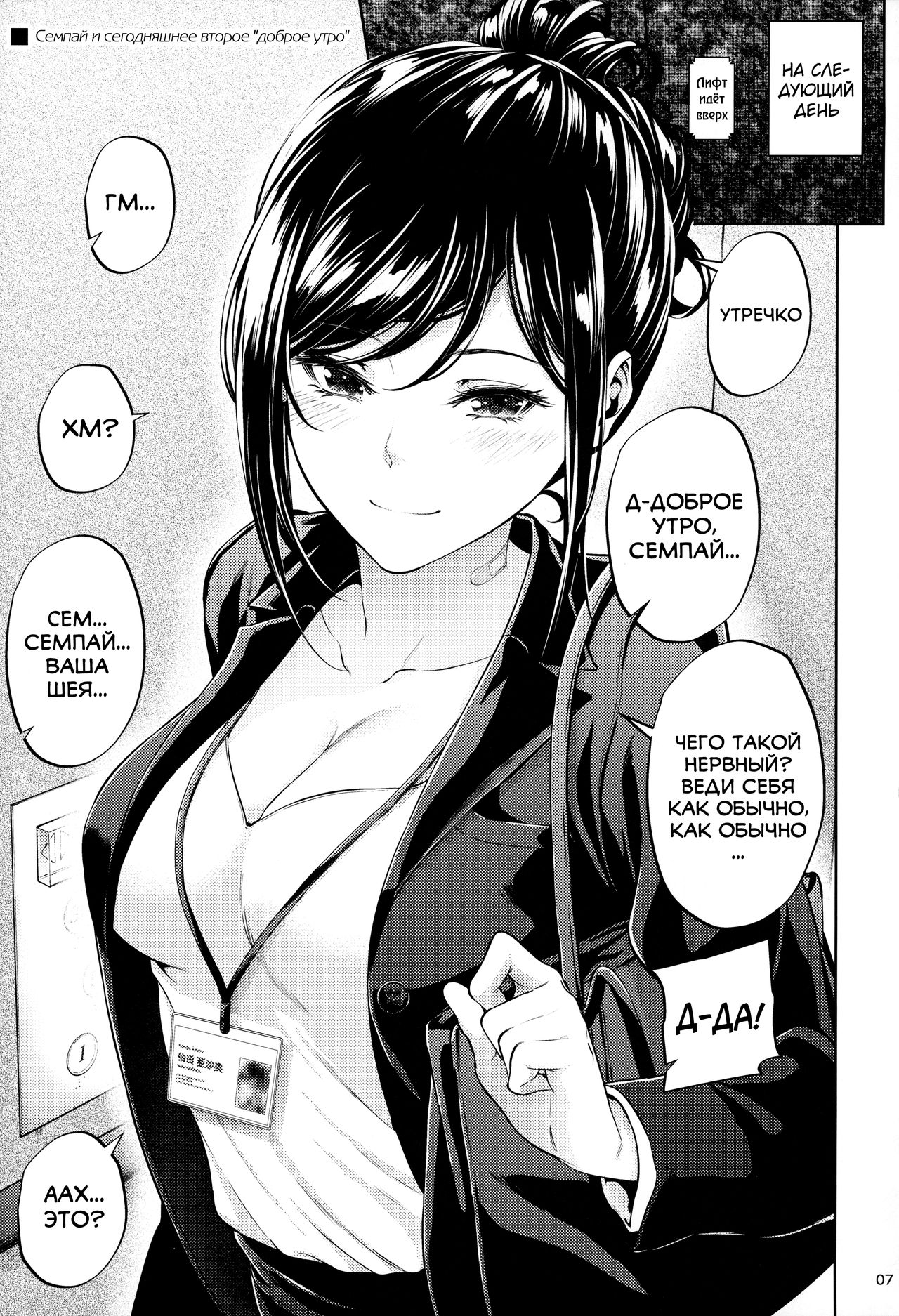 Shokuba no Senpai page 6 full