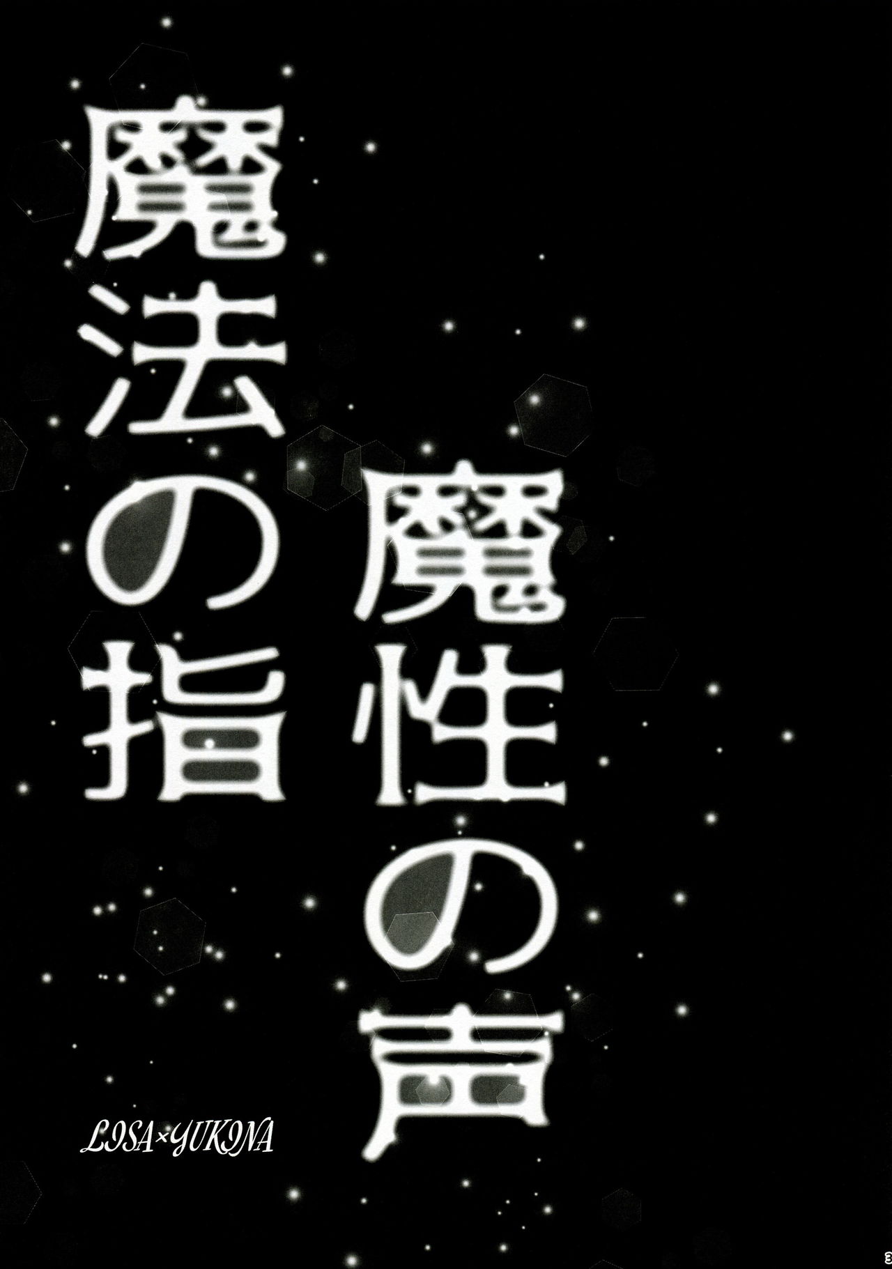 Mahou no Yubi Mashou no Koe page 3 full