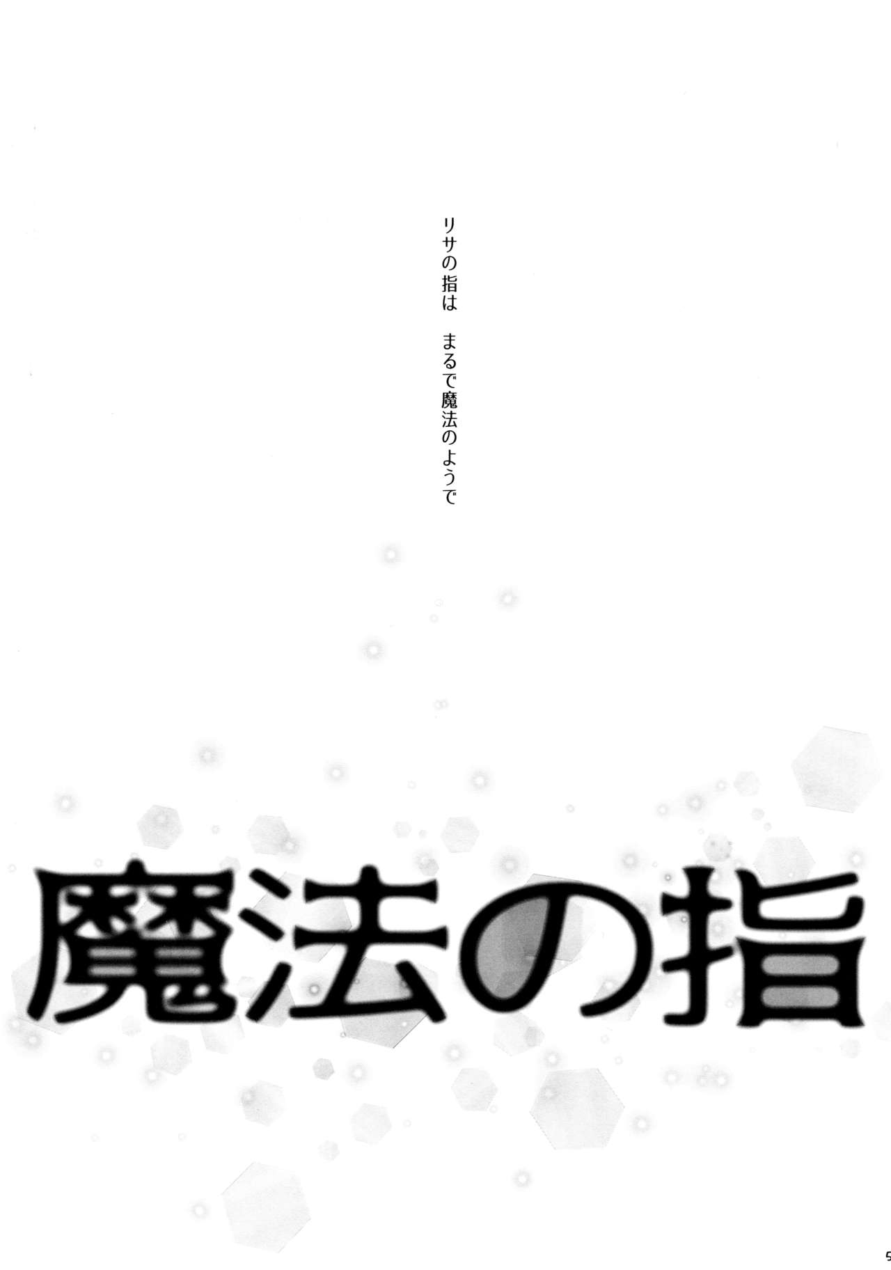 Mahou no Yubi Mashou no Koe page 5 full