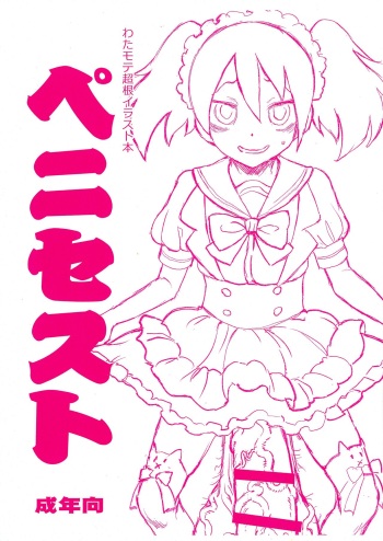 Watamote Choukon Irasuto hon - Penisest cover