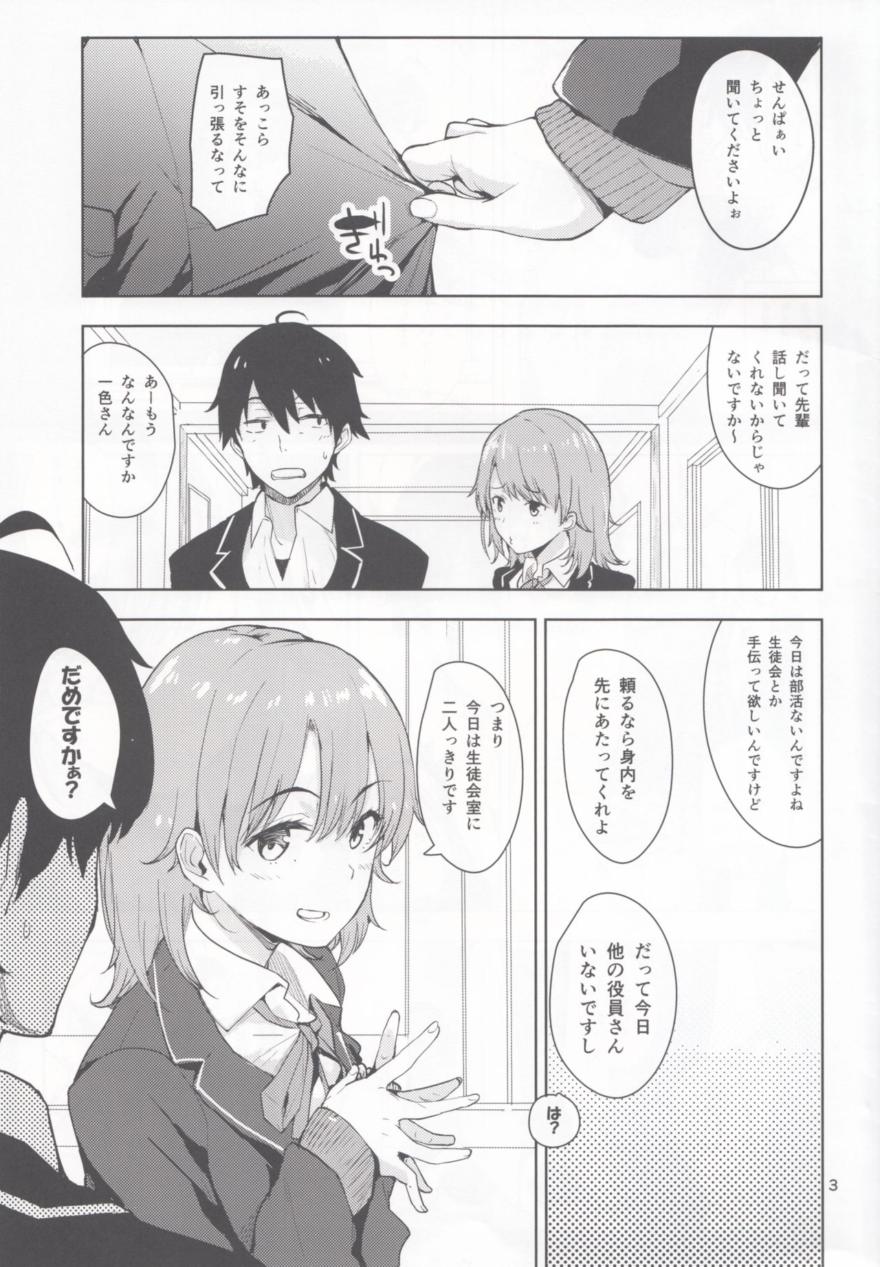 Irohas ga Azatoi Hon page 2 full