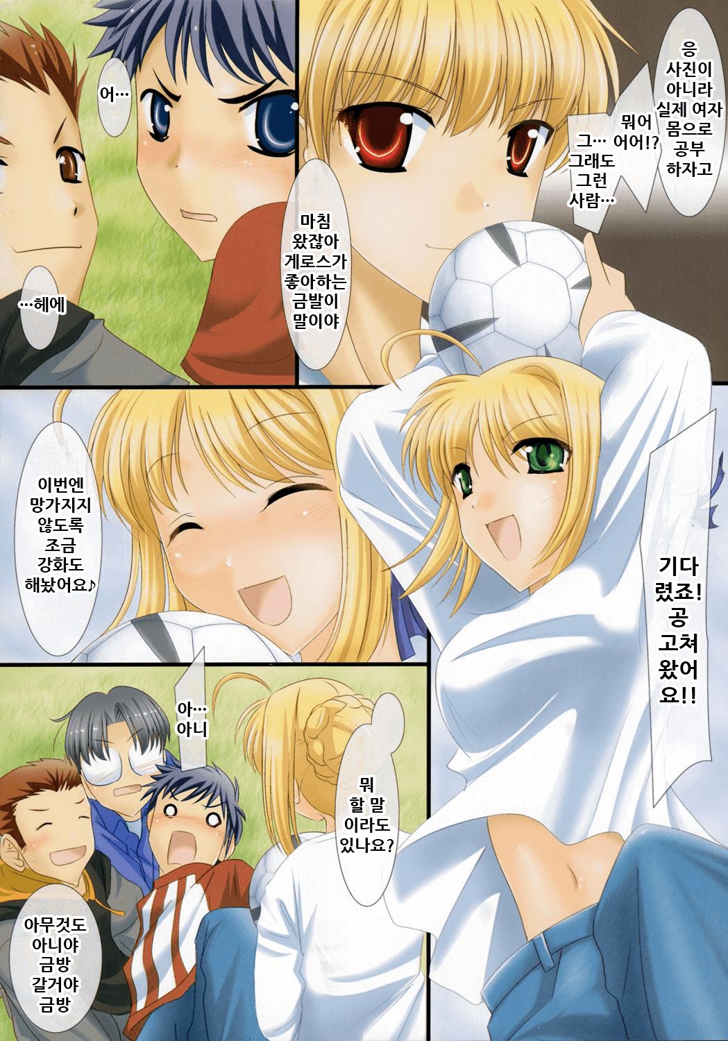 Oshiete! Saber Onee-san page 4 full